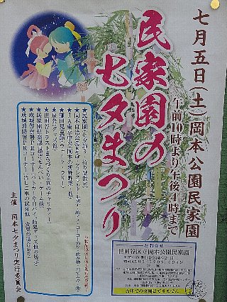 七夕まつり@岡本公園民家園2014