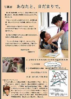 写真展 あなたと、日だまりで