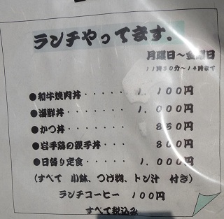 t6029 割烹さか本のランチメニュー